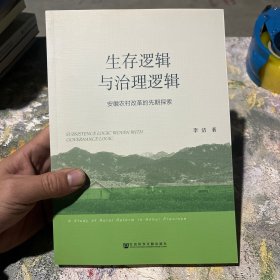 生存逻辑与治理逻辑