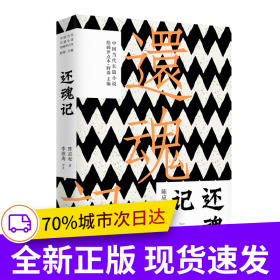 還魂記