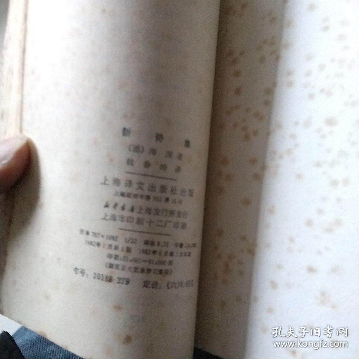 新诗集 海涅