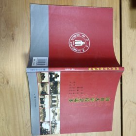 四川大学校史读本