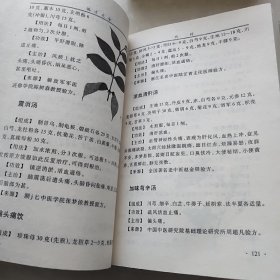 偏方大全 小偏方治大病