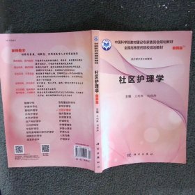 社区护理学案例版