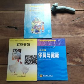 九年义务教育三年制初级中学 英语第一册 下 教师教学用书 【家庭养殖（无写划）、体育与健康（扉页签名其余无写划）赠品】。