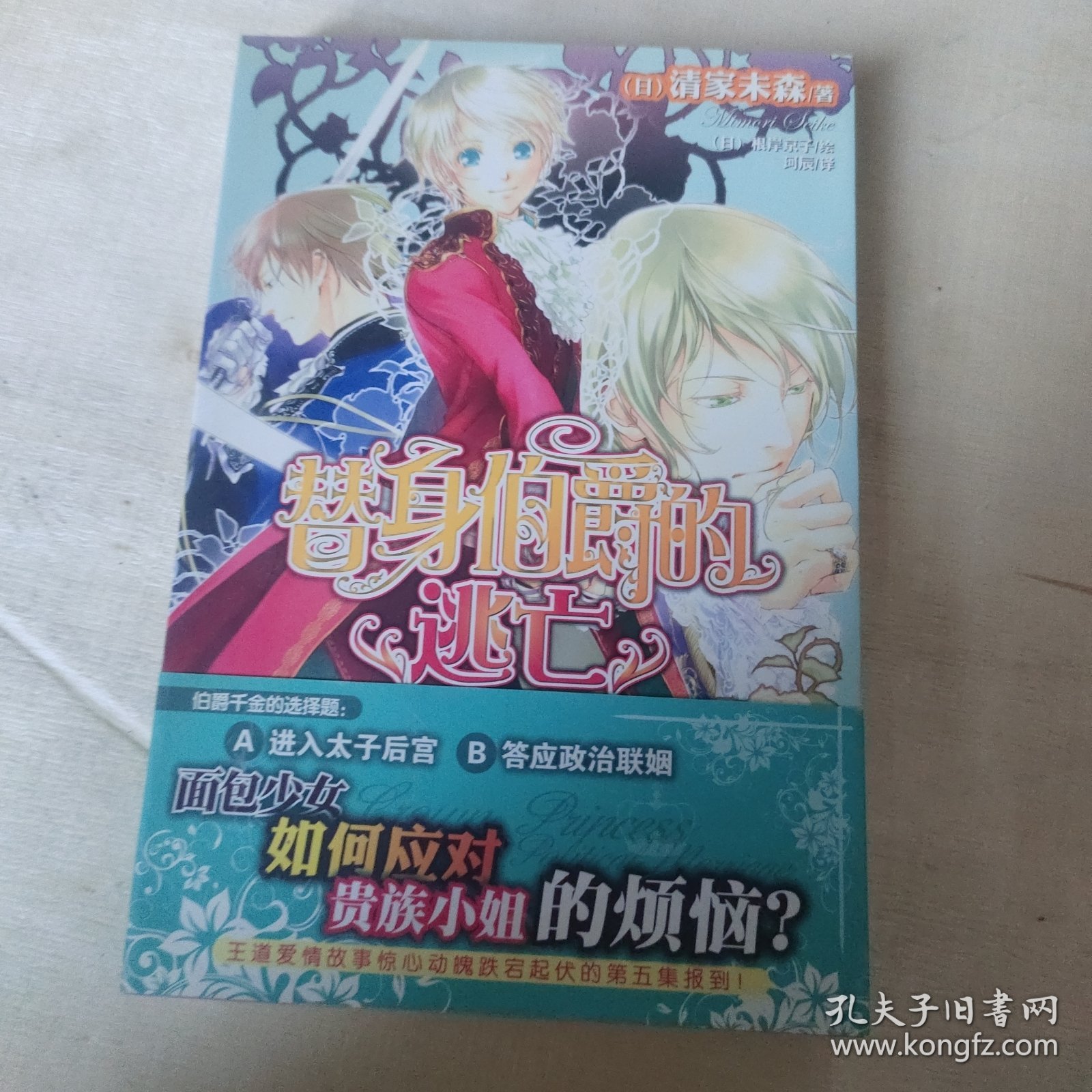 替身伯爵的逃亡