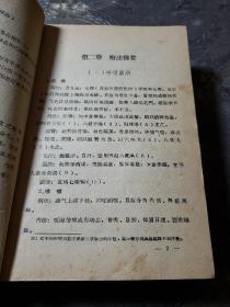 中医书籍。中医诊疗常识。新编中药歌诀。中医内科简编。中国推拿妙法荟萃（四本合售）