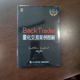 BackTrader量化交易案例图解