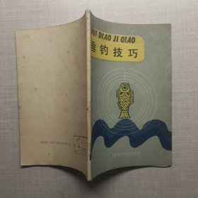 垂钓技巧