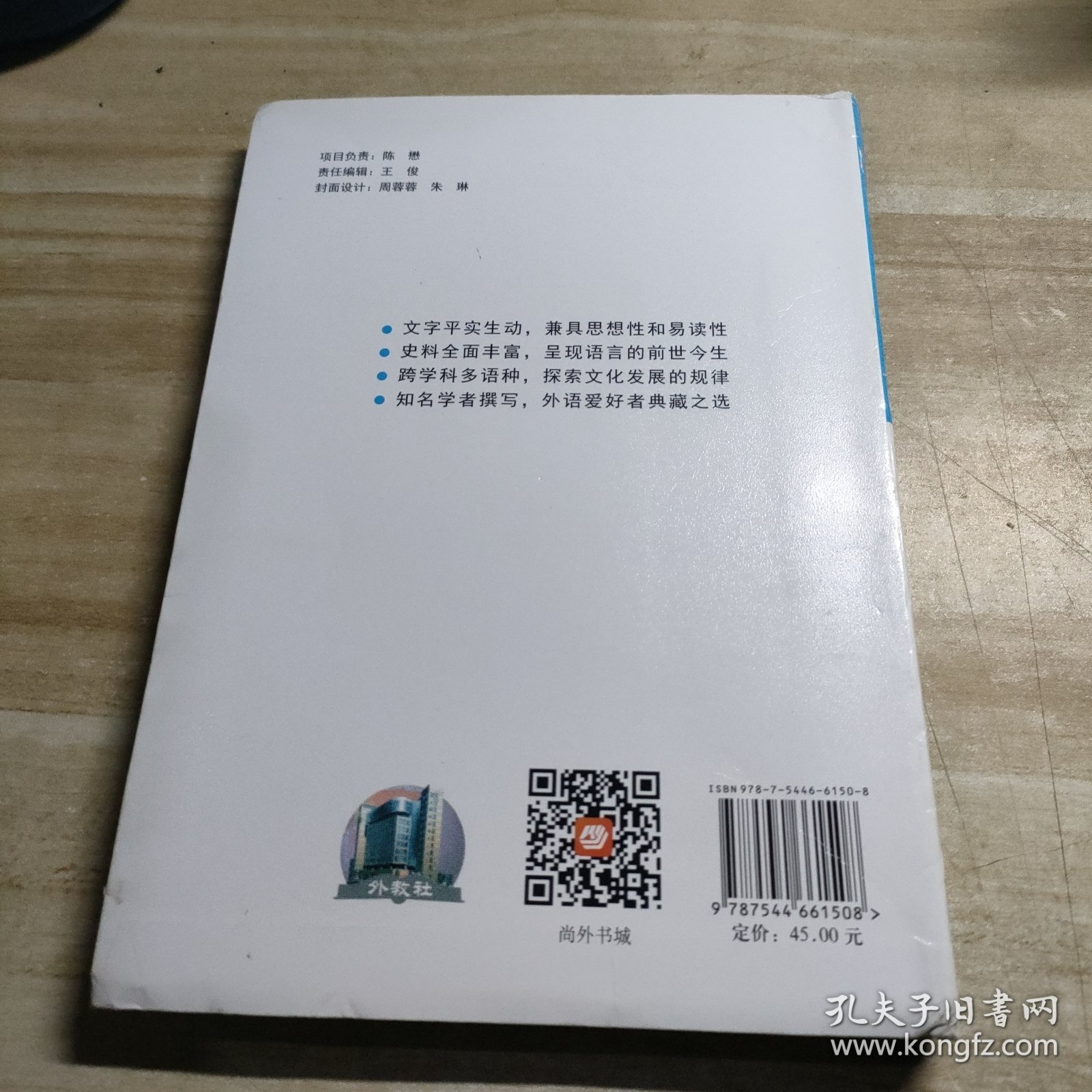 外教社世界语言小史系列：日语小史