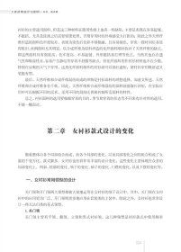 女装结构设计与纸样：衬衫、连衣裙