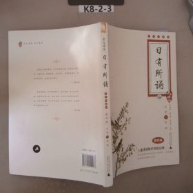 亲近母语·日有所诵（大字珍藏版）：1年级（第4版）