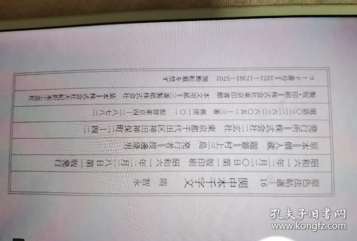 原色法帖选第16 关中本千字文