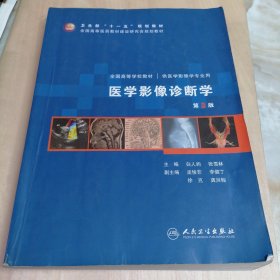 医学影像诊断学