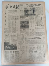 长江日报1982年3月15日，省青年联合会代表到省少管所看望失足青少年。记祁万顺酒楼副经理吴翠华二三事。中国女排调整新阵容赴秘鲁参加国际赛。