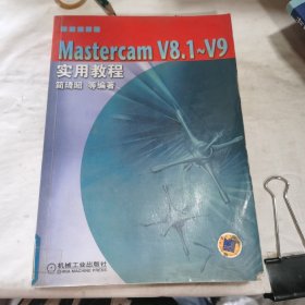 Mastercam V8.1-V9实用教程
