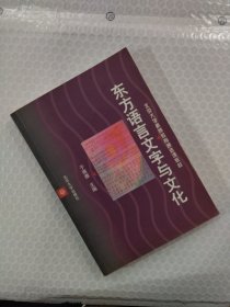 东方语言文字与文化——北京大学素质教育通选课教材