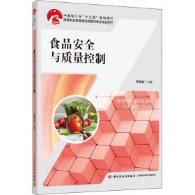 食品安全与质量控制