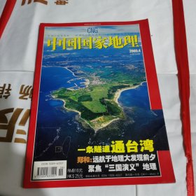 中国国家地理