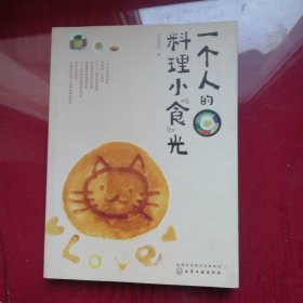 一个人的料理小“食”光