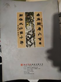 西泠印社2007秋季拍卖会