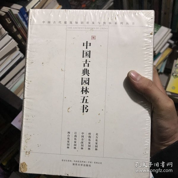 中国皇家园林：中国古代建筑知识普及与传承系列丛书·中国古典园林五书