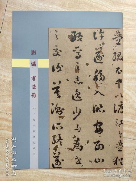 罕见字帖四册 单买可咨询 刘墉书法册 清郭尚先临颜真卿爭座位帖 叶化成书拓古录序及叙别 观海堂苏帖（黑白）