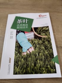 茶叶优质高效栽培技术