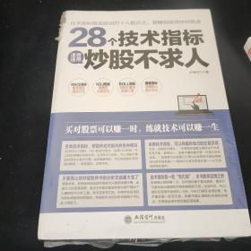 擒住大牛：28个技术指标速查速用炒股不求人