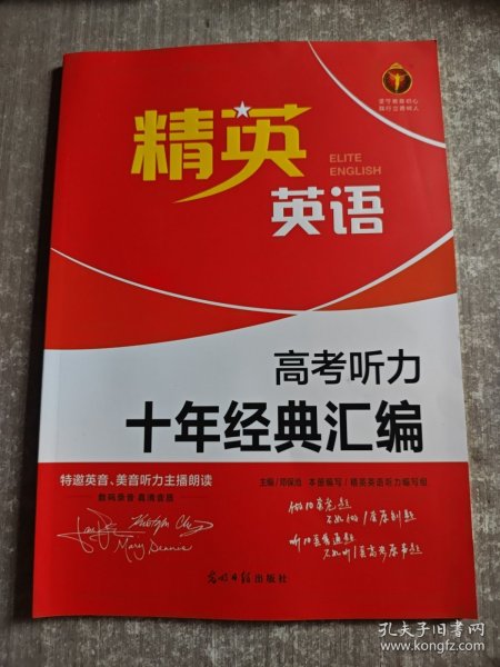 2025精英英语高考听力十年经典汇编