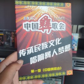 彝族光盘 第一季《中国彝歌会》 DVD