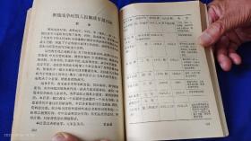 新闻研究资料    中国社会科学院出版社    （文汇报的34年、揭露国民党币制改革的斗争、王芸生在解放前夕、白色恐怖中的恩施报人等20篇史料） 1983年1版1印