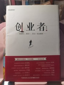 创业者——互联网+、资本+、文化+ 创业箴言