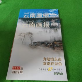 云南画报 2023年9.11月 2本合售