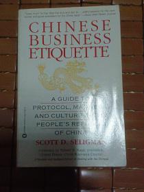 Chinese business etiquette中国商业礼节