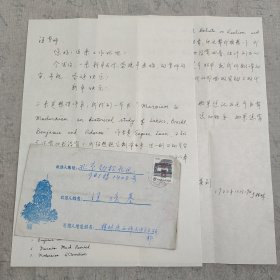 J3-04 汪培基旧藏：著名文学翻译家、中国人民大学全民阅读教育研究院首任院长 郭英剑 1987年信札2页附封（谈找到一本书 想把它翻译出来 一则不知是否有人在搞 二则势单力薄功底不够 如果老师需要我可以奉上...等内容）