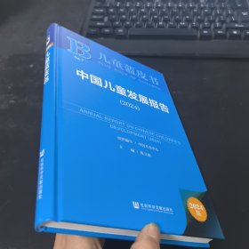 中国儿童发展报告（2024）