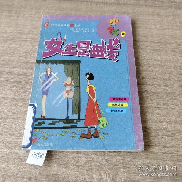 女生是曲线——e时代时尚存酷宝书