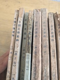 近代史资料13本合