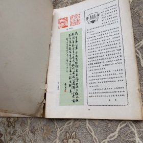 书法 1977年