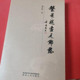 繁华褪尽是乡愁