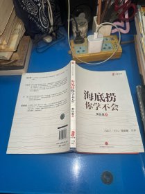 海底捞你学不会