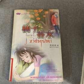 橘子香水