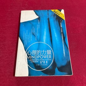 心理的力量