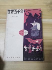 世界五千年3(LMCB05760)