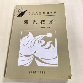 激光技术