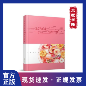 生活的滋味 自然風(fēng)物 9787548066002