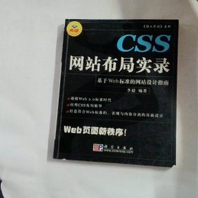 CSS网站布局实录