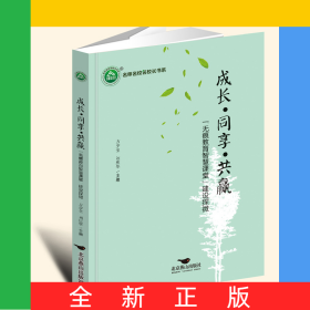 成長·同享·共贏：“無痕教育智慧課堂”建設(shè)探微