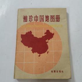 袖珍中国地图册。