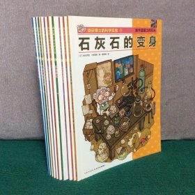 顽皮博士的科学实验（全十册）