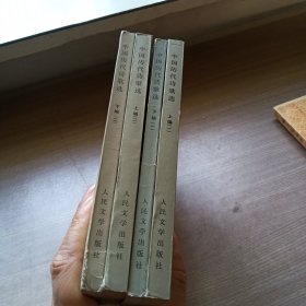 中国历代诗歌选(全四册)
